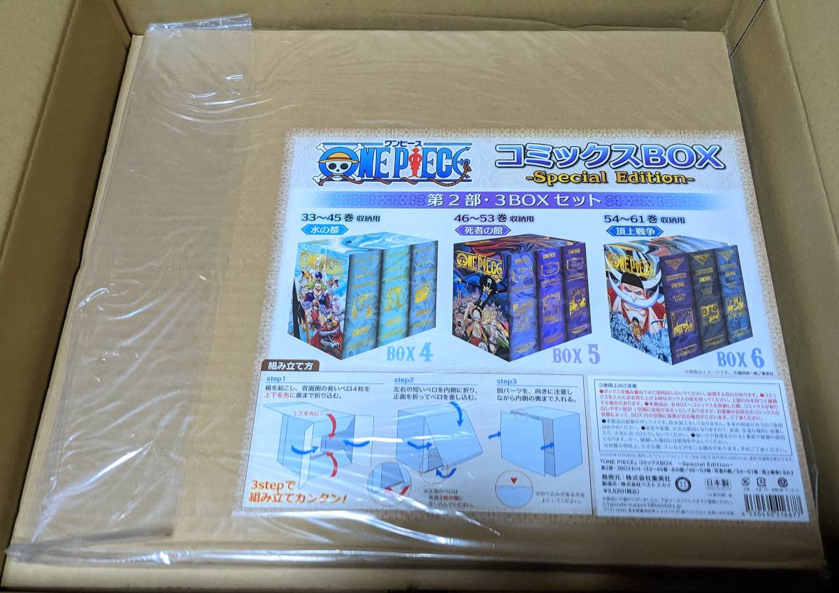 ブランドのギフト 46~53巻 33~45巻 3BOXセット 第2部 Edition- -Special コミックスBOX PIECE ONE 54~61巻 ※本は付属しません。 ワンピース 頂上戦争 少年