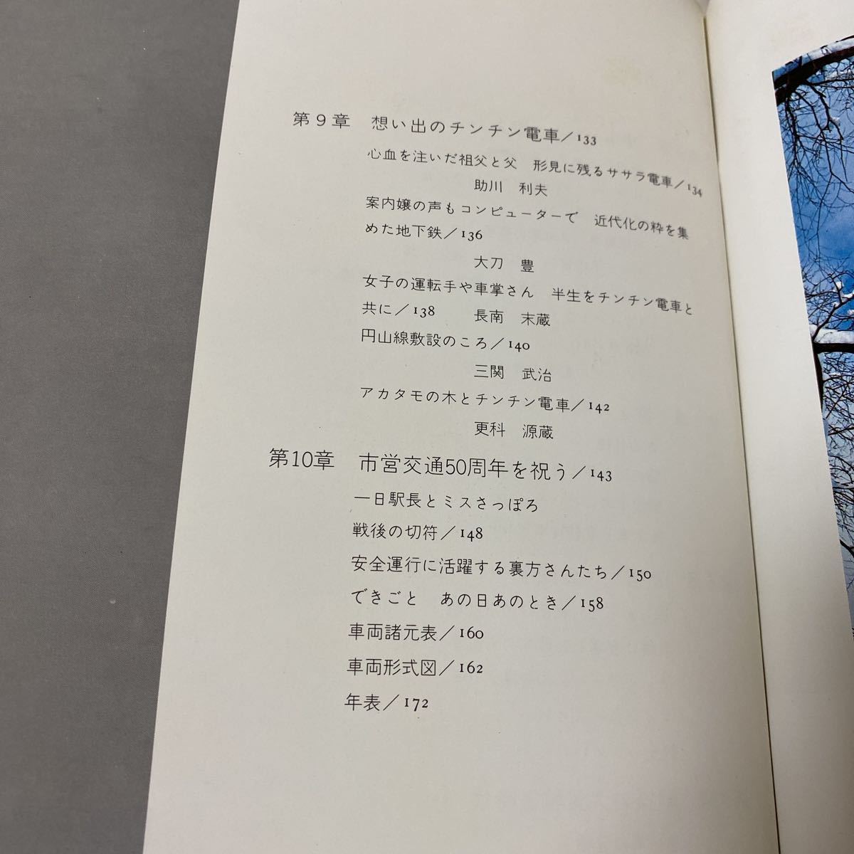 せ上15 さっぽろの足 写真でつづる50年 市営交通50周年記念出版 札幌市交通局 昭和52年発行 地下鉄 市電 バス 路面電車 チンチン電車_画像8