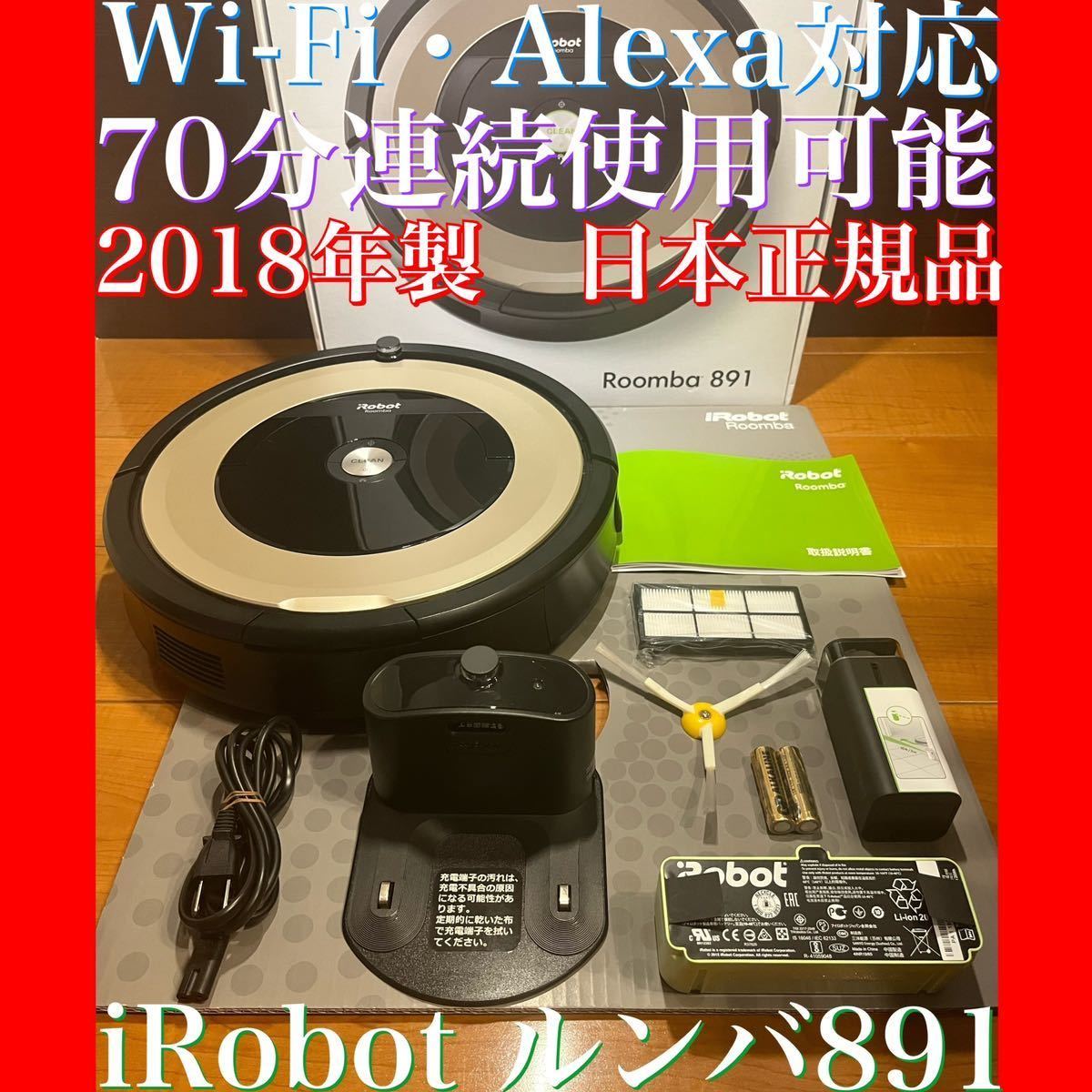 中古品■アイロボット  ルンバ885 2015年製（日本正規品）