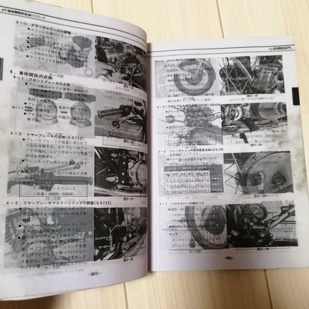 お得 SUZUKI GS400 整備説明書 サービスマニュアル ienomat.com.br