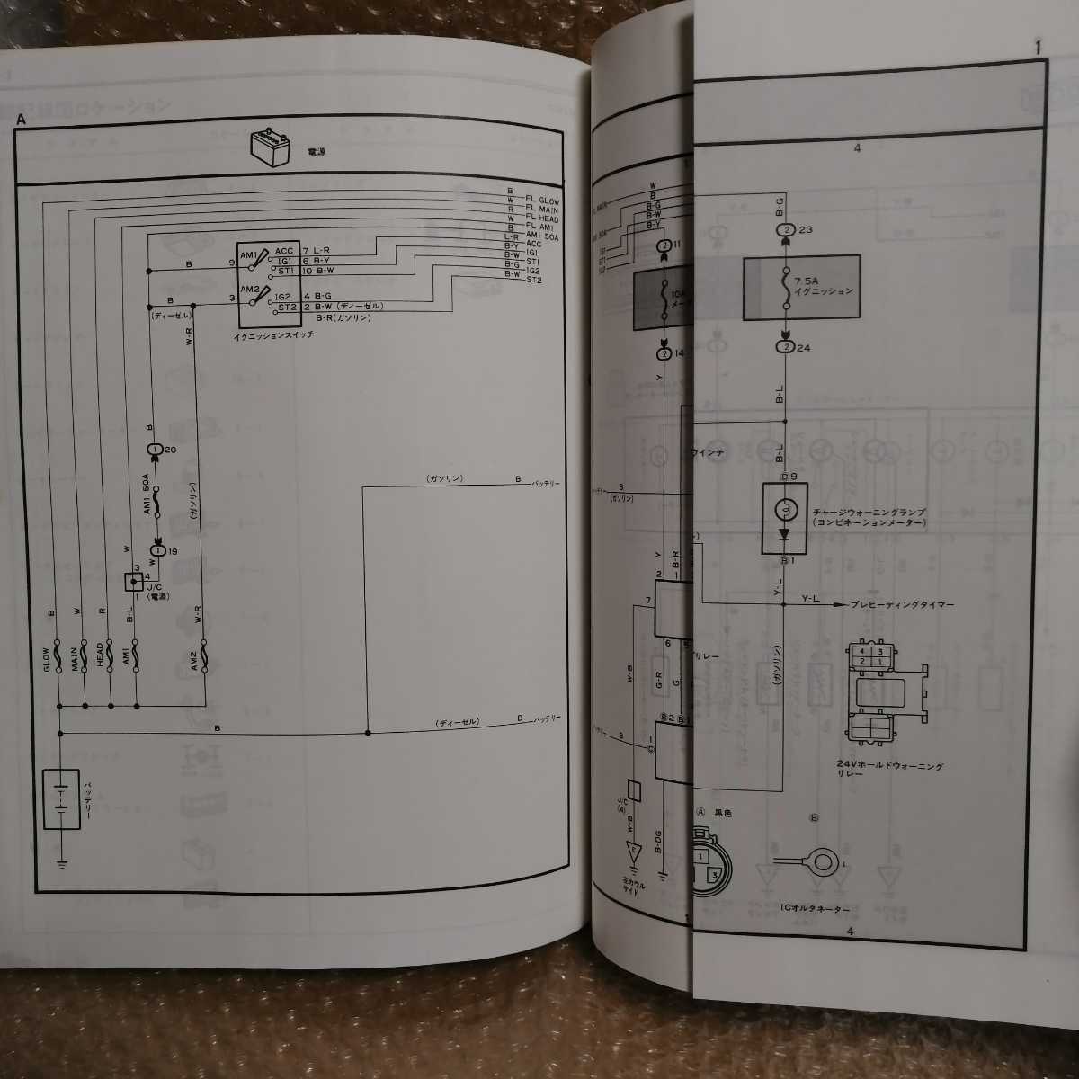 トヨタ ランドクルーザー 80系 修理書/追補版 1991年8月 ランクル ...