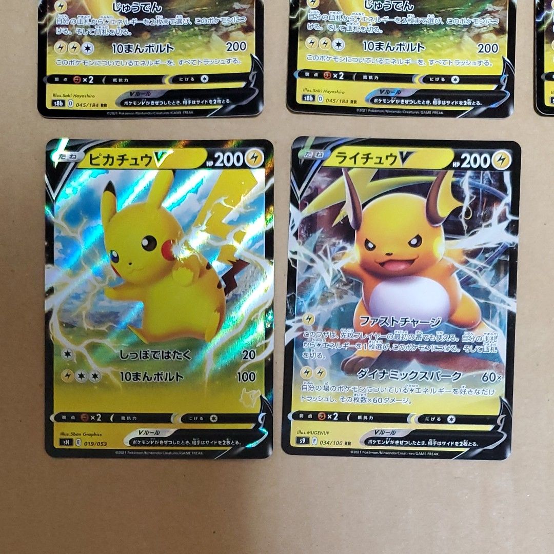 ポケモンカード ピカチュウV/VMAX ライチュウV まとめ売り ポケモンカード ピカチュウV/VMAX ライチュウV まとめ売り