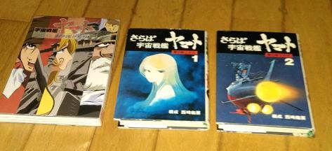 （コミック　●宇宙戦艦ヤマト　遥かなる星イスカンダル）　（「小説」　●さらば宇宙戦艦ヤマト　愛の戦士たち・１・２ (1978年)）_画像2