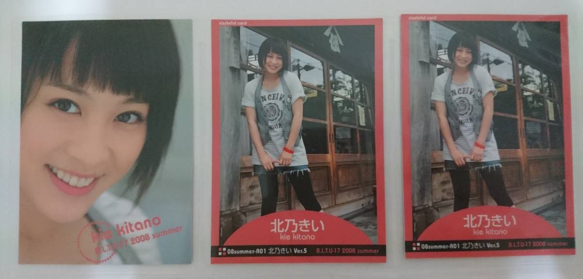 即出荷】 北乃きい 激レアトレーディングカード 抽プレ直筆サイン入り