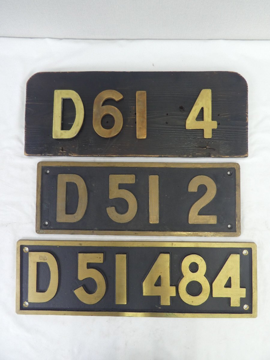 ヤフオク! - 4-10□鉄道グッズ ナンバープレート D61 4 / D...