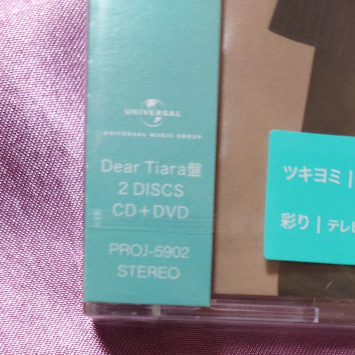 新品未開封 King & Prince ツキヨミ 彩り Dear Tiara盤CD+DVD 特典付き