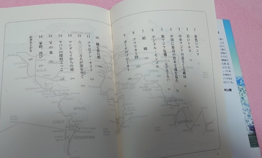 冒険投資家ジム・ロジャーズ世界大発見 ジム・ロジャーズ／著　林康史／訳　望月衛／訳