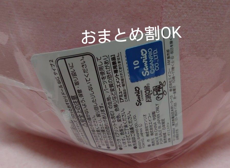 サンリオ キャラクターズ コロッとおすわりドールBIGタイプ2 ハロー