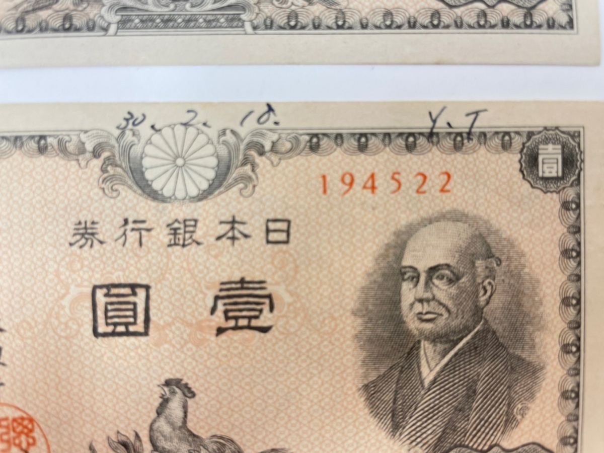 11周年記念イベントが 壱円札 1円札 二宮尊徳 紙幣 2枚 fawe.org
