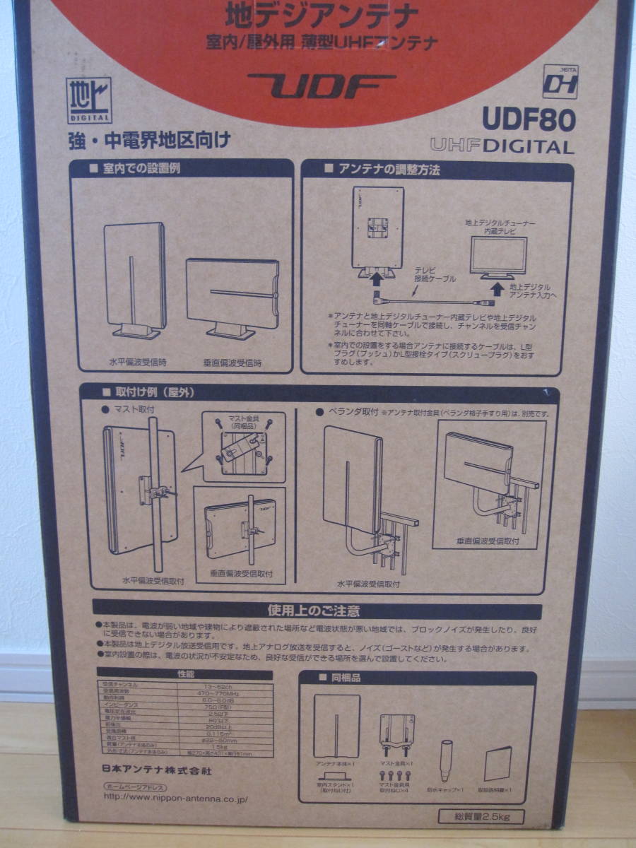 Yahoo!オークション - 日本アンテナ UDF80 地デジアンテナ Yahoo!オークション - 日本アンテナ UDF80 地デジアンテナ
