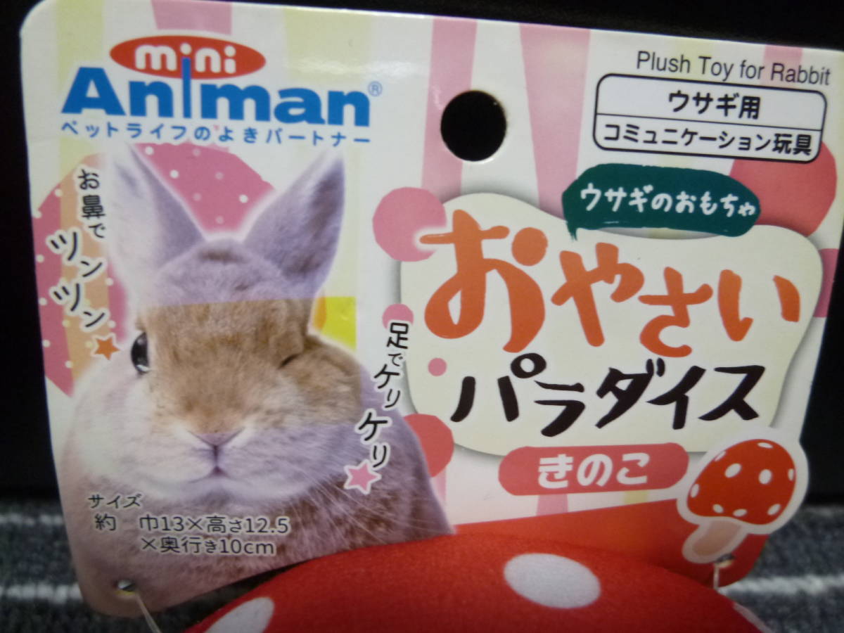 格安新品 ミニアニマン ウサギのおもちゃ おやさいパラダイス アボカド 小動物 うさぎ おもちゃ おやさいパラダイス 3個セット 新品