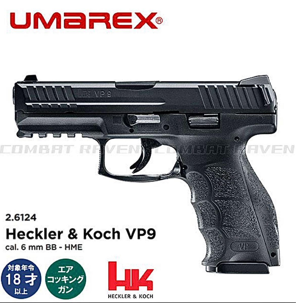 美品 UMAREX H&K VP9 エアコキ メタルスライド|Yahoo!フリマ 美品 UMAREX H&K VP9 エアコキ メタルスライド|Yahoo!フリマ