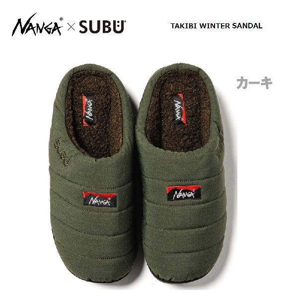 いいスタイル NANGA×SUBU ナンガ×スブ タキビウィンターサンダル カーキ 28-29.5cm NA2243 難燃 保温 アウトドア キャンプ その他 いいスタイル NANGA×SUBU ナンガ×スブ タキビウィンターサンダル カーキ 28-29.5cm NA2243 難燃 保温 アウトドア キャンプ その他