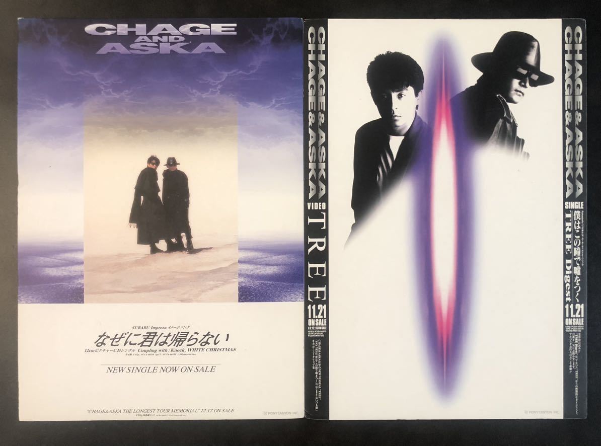CHAGE&ASKA チャゲアス 宣伝用パネル4枚|Yahoo!フリマ(旧 CHAGE&ASKA チャゲアス 宣伝用パネル4枚|Yahoo!フリマ(旧