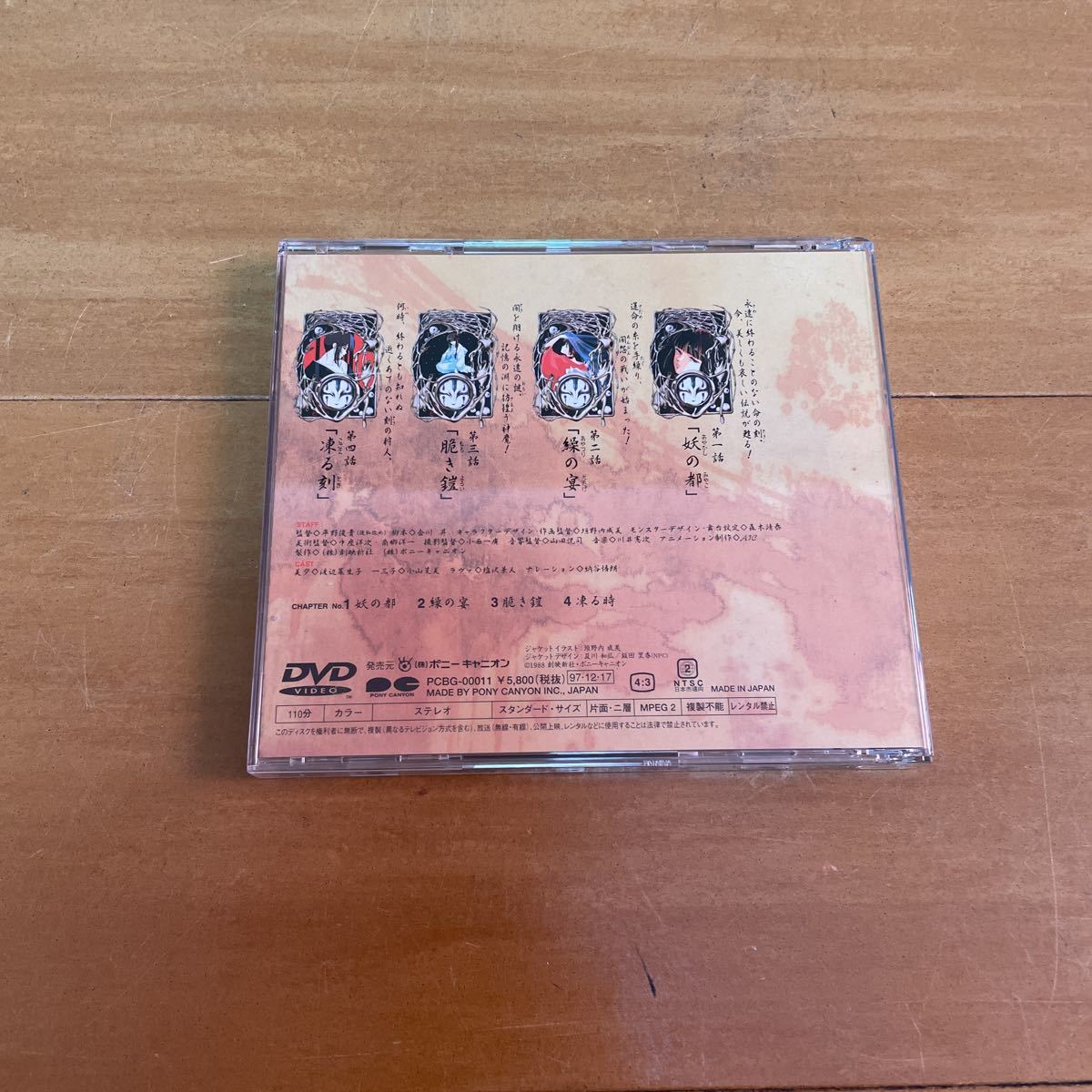 吸血姫美夕 完全収録版 PONY CANYON DVD ポニーキャニオン