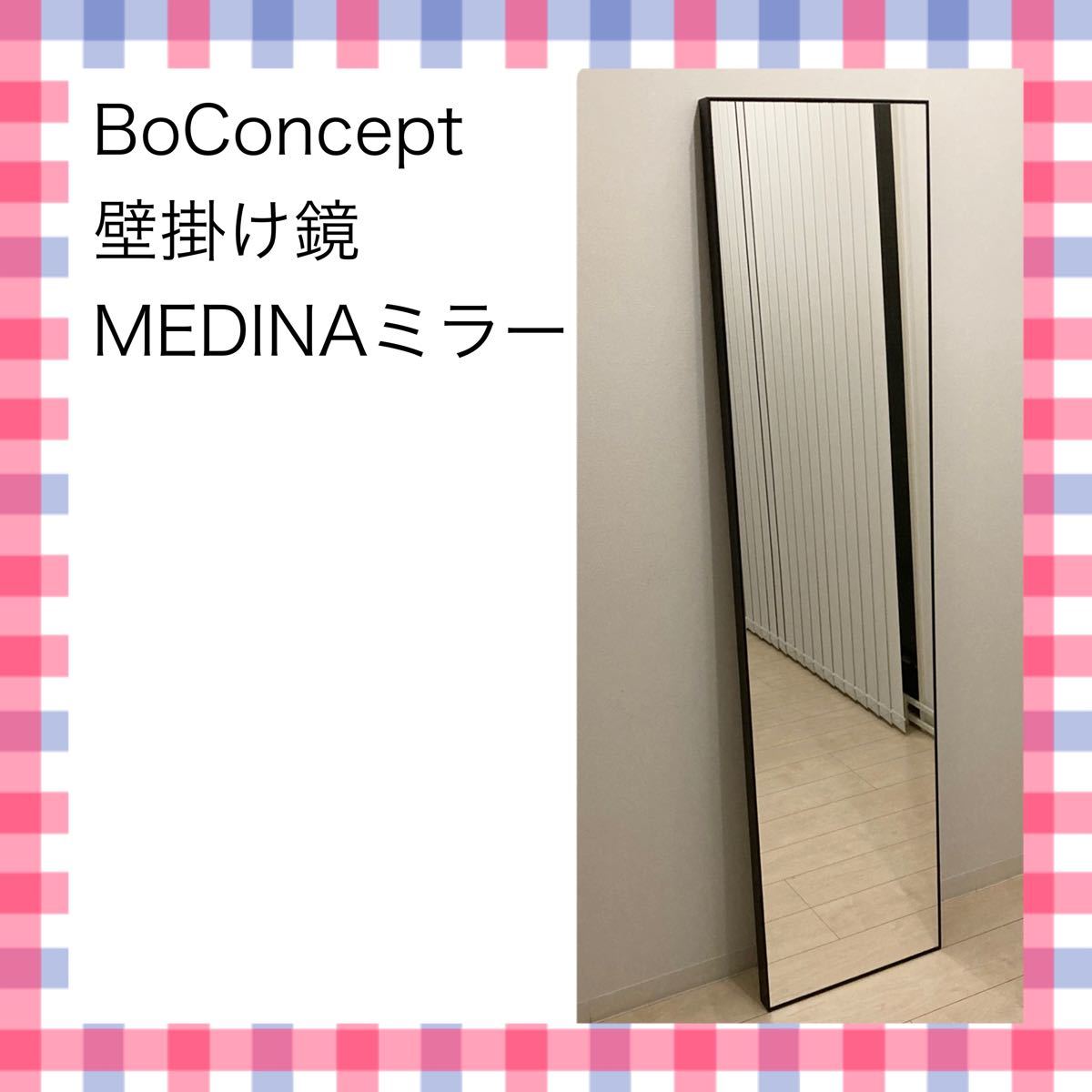 送料込 BoConcept 壁掛け鏡 ボーコンセプト ミラー ブラック 送料込 BoConcept 壁掛け鏡 ボーコンセプト ミラー ブラック