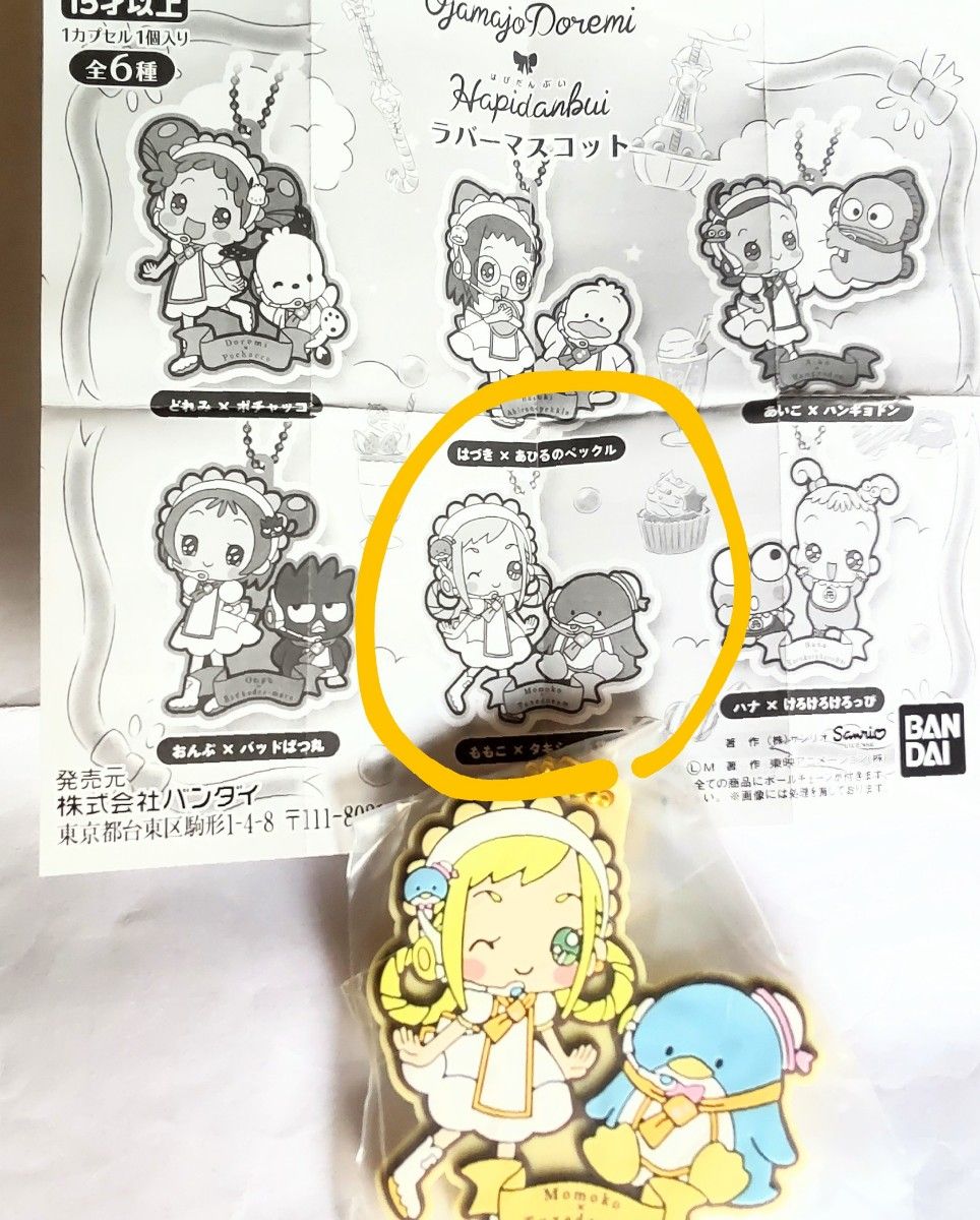おジャ魔女どれみ×はぴだんぶいコラボガチャももこ×タキシードサム ラバーマスコット|PayPayフリマ おジャ魔女どれみ はぴだんぶい ラバーマスコット はづきちゃん