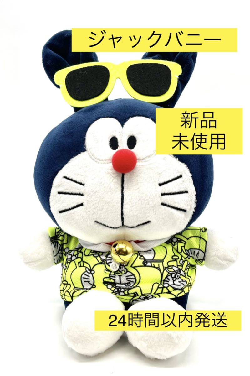 2周年記念イベントが 入手困難 美品 JACK BUNNY ドラえもん