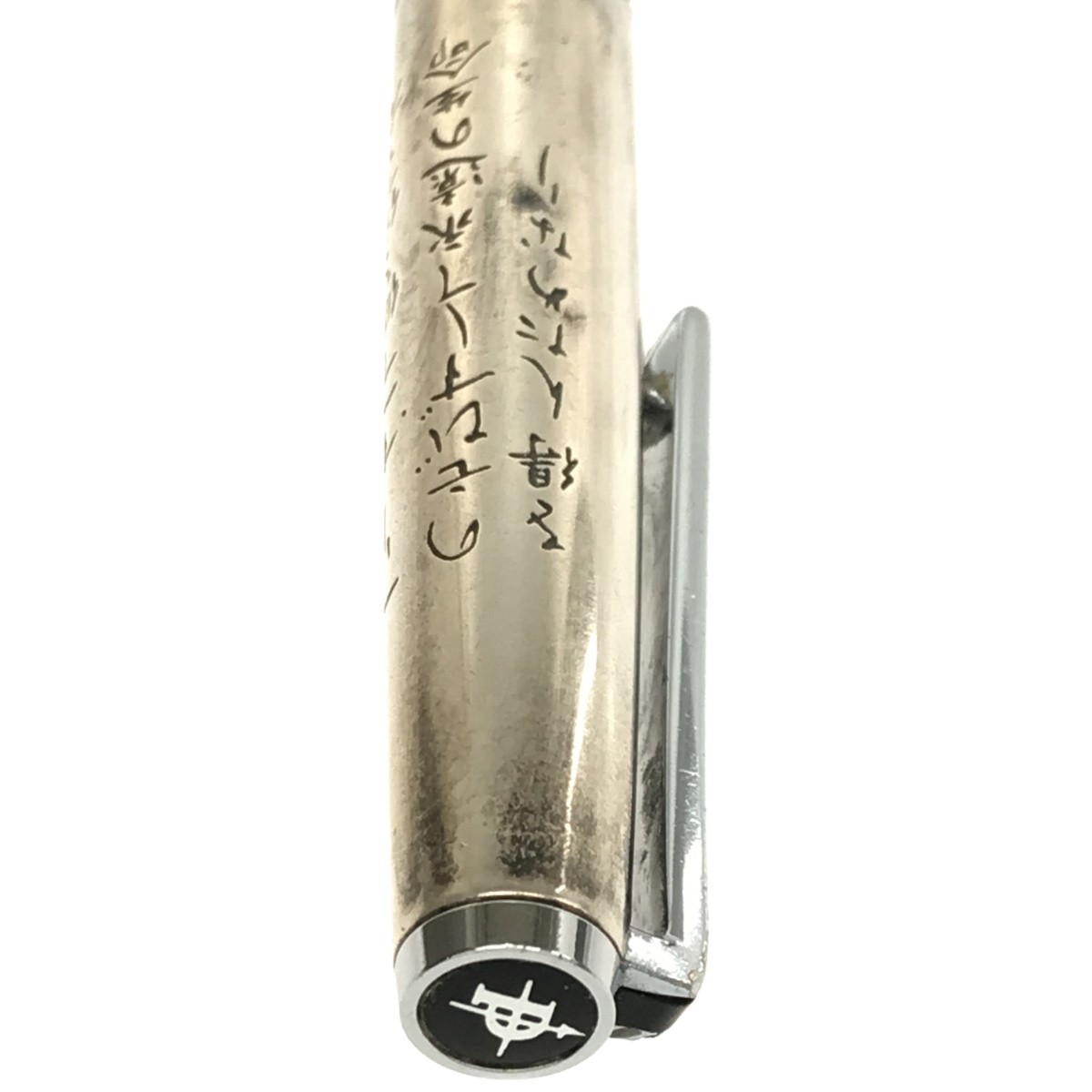 【希少】PILOT CUSTOM STERLING SILVER 万年筆 パイロット カスタム 聖句入 ヨハネ福音書 神は愛なり ペン先 18K F H978 レアモデル J800_画像9