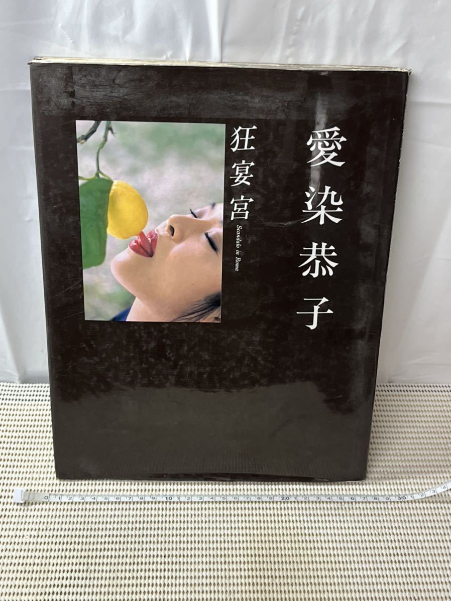 愛染恭子 ヌード写真集 アイドル 芸能人 売買されたオークション情報 Yahooの商品情報をアーカイブ公開 オークファン Aucfan Com