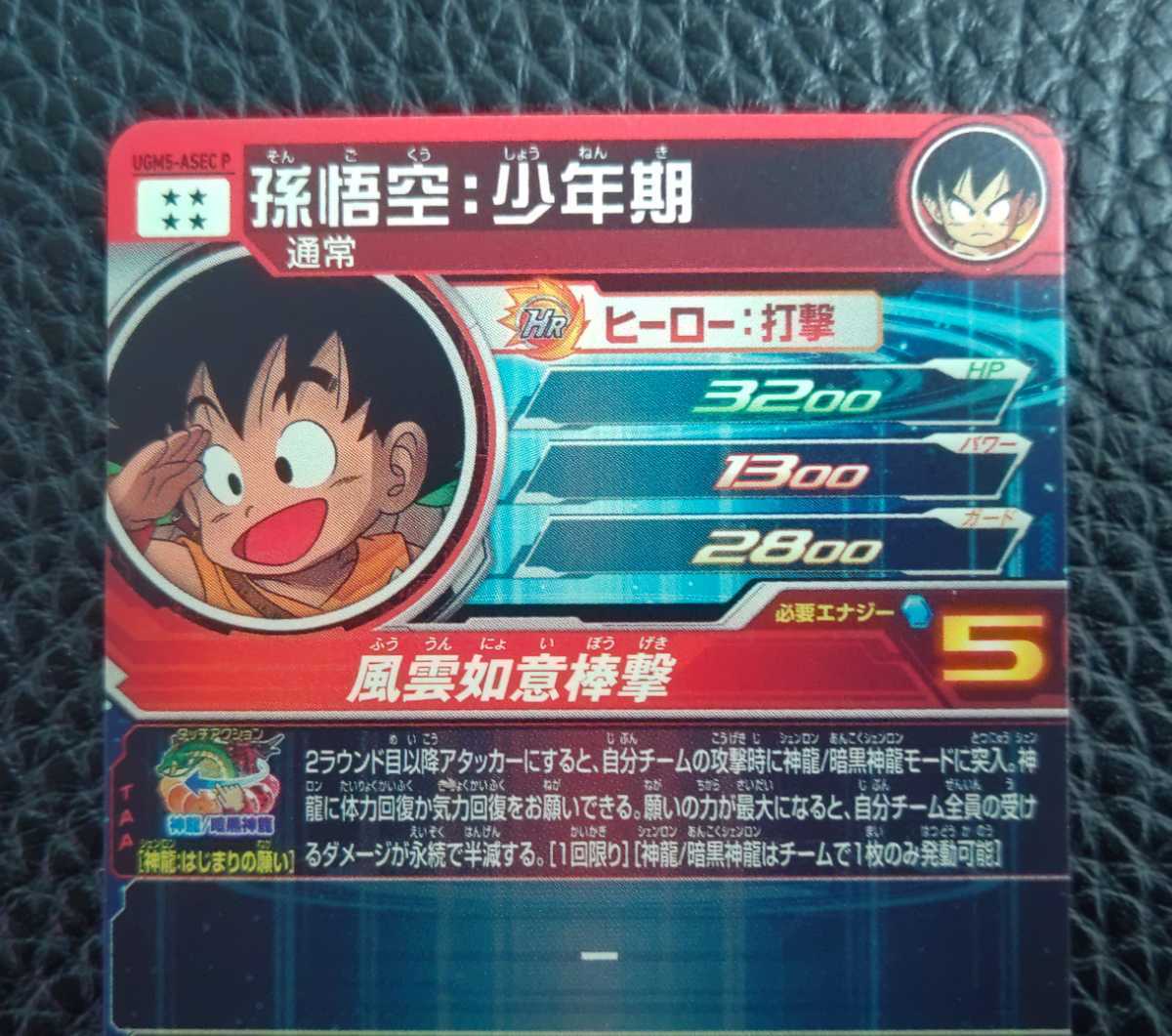 スーパードラゴンボールヒーローズ UGM5弾 SEC UGM5-ASEC P スーパードラゴンボールヒーローズ UGM5弾 SEC UGM5-ASEC P