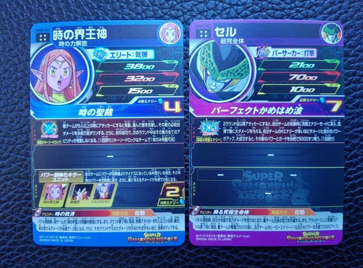 ドラゴンボールヒーローズ UGM5弾 SEC・UR・コンプ 102種 ドラゴンボールヒーローズ UGM5弾 SEC・UR・コンプ 102種