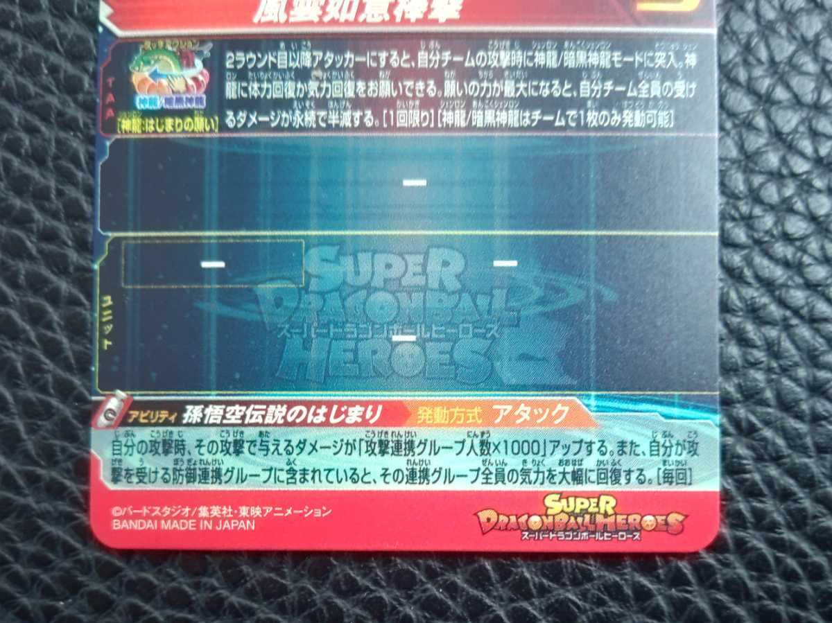 スーパードラゴンボールヒーローズ UGM5弾 SEC UGM5-ASEC P スーパードラゴンボールヒーローズ UGM5弾 SEC UGM5-ASEC P