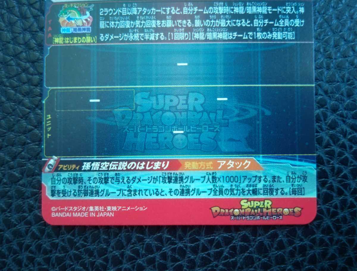 ドラゴンボールヒーローズ UGM5弾 SEC・UR・コンプ 102種 ドラゴンボールヒーローズ UGM5弾 SEC・UR・コンプ 102種