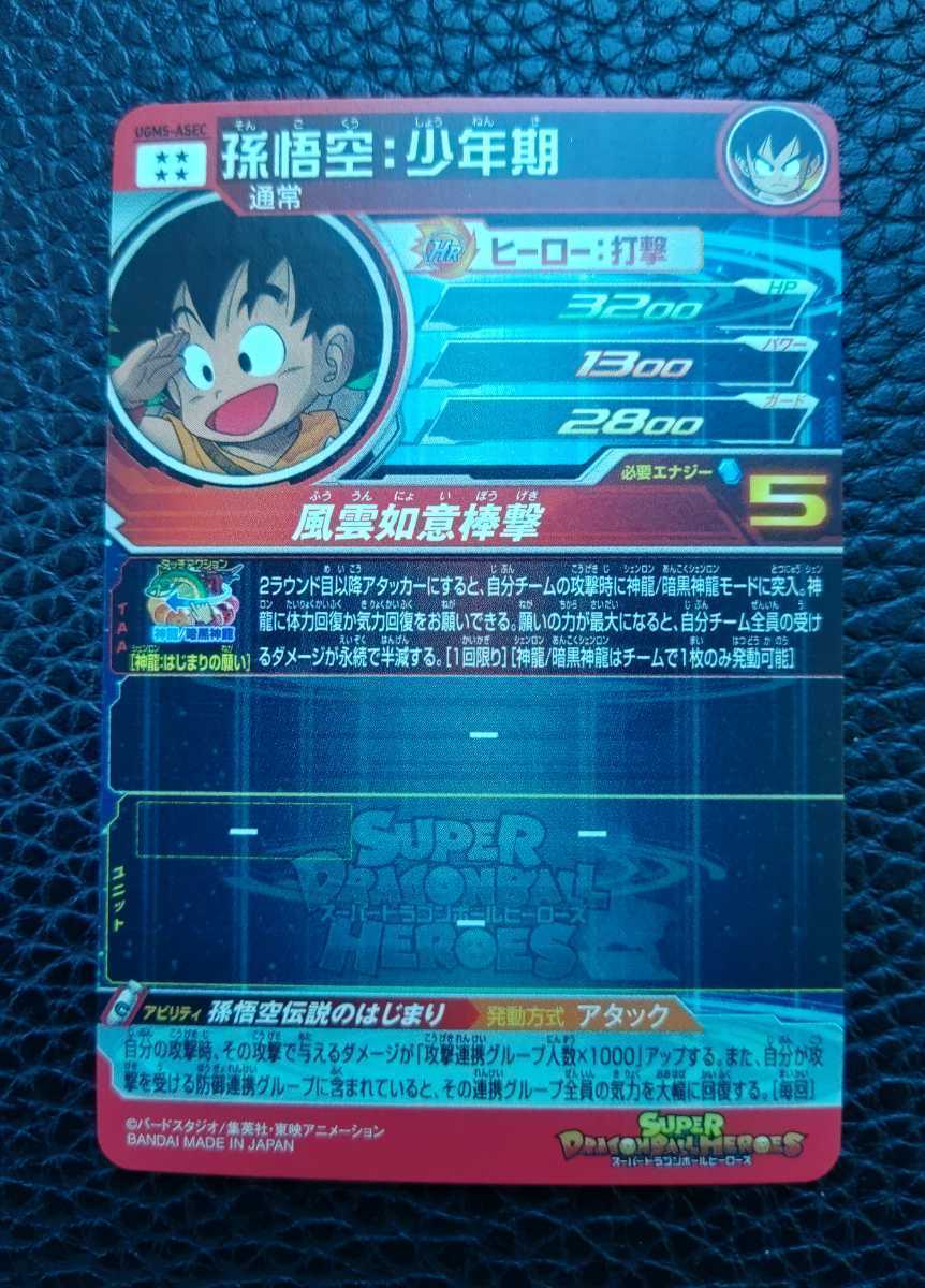 ☆ドラゴンボールヒーローズ UGM5弾 SEC・UR・コンプ 12種 ☆ドラゴンボールヒーローズ UGM5弾 SEC・UR・コンプ 12種