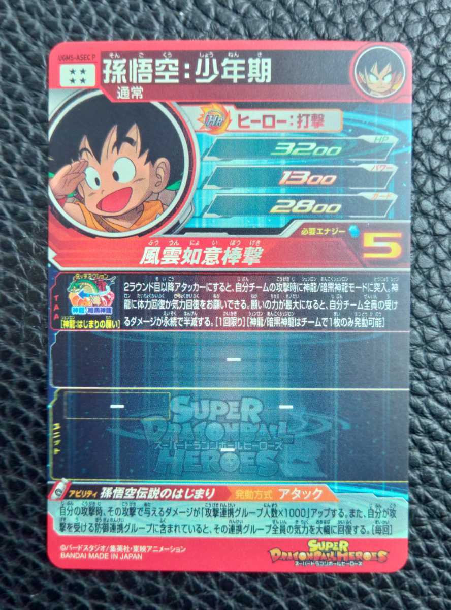 スーパードラゴンボールヒーローズ UGM5弾 SEC UGM5-ASEC P スーパードラゴンボールヒーローズ UGM5弾 SEC UGM5-ASEC P