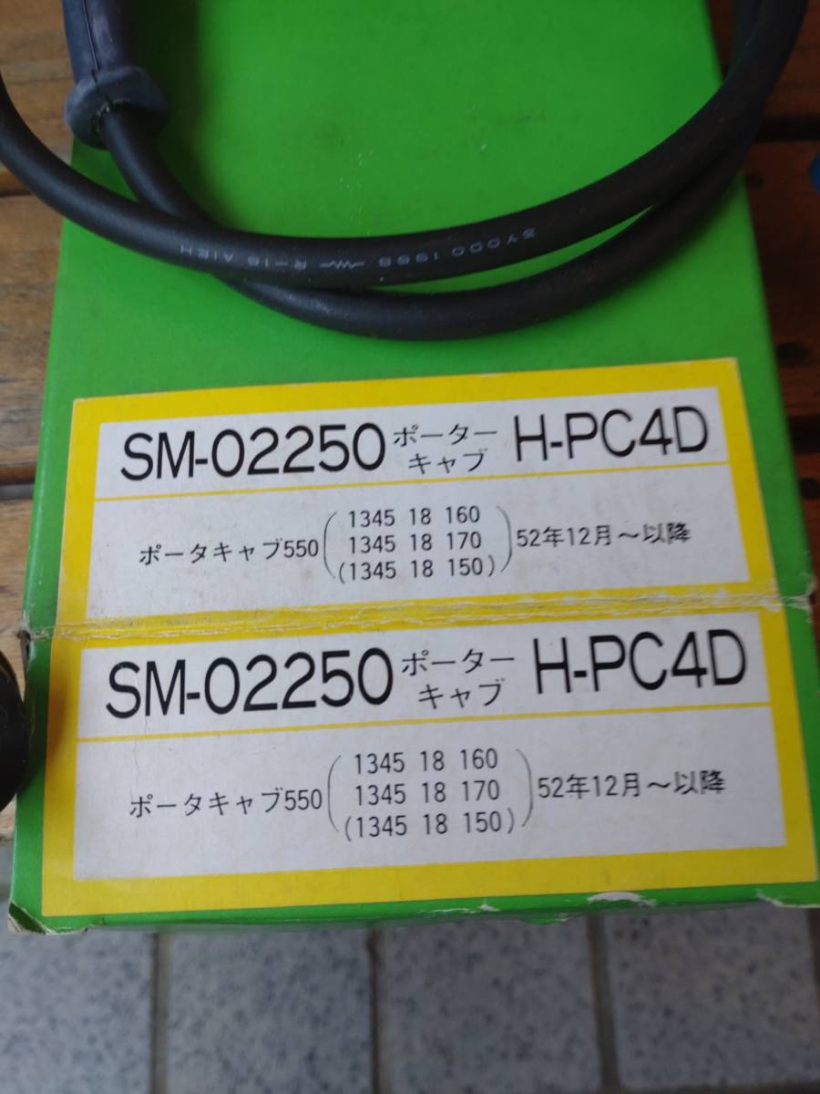  that time thing Showa era Mazda Porter Cab 550 plug cord parts parts ( new goods )
