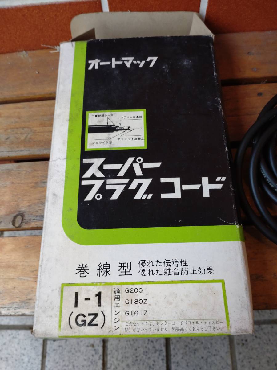  that time thing Showa era Isuzu Florian 117 coupe Gemini Bellett G200 G180Z G161Z plug cord parts parts ( new goods )