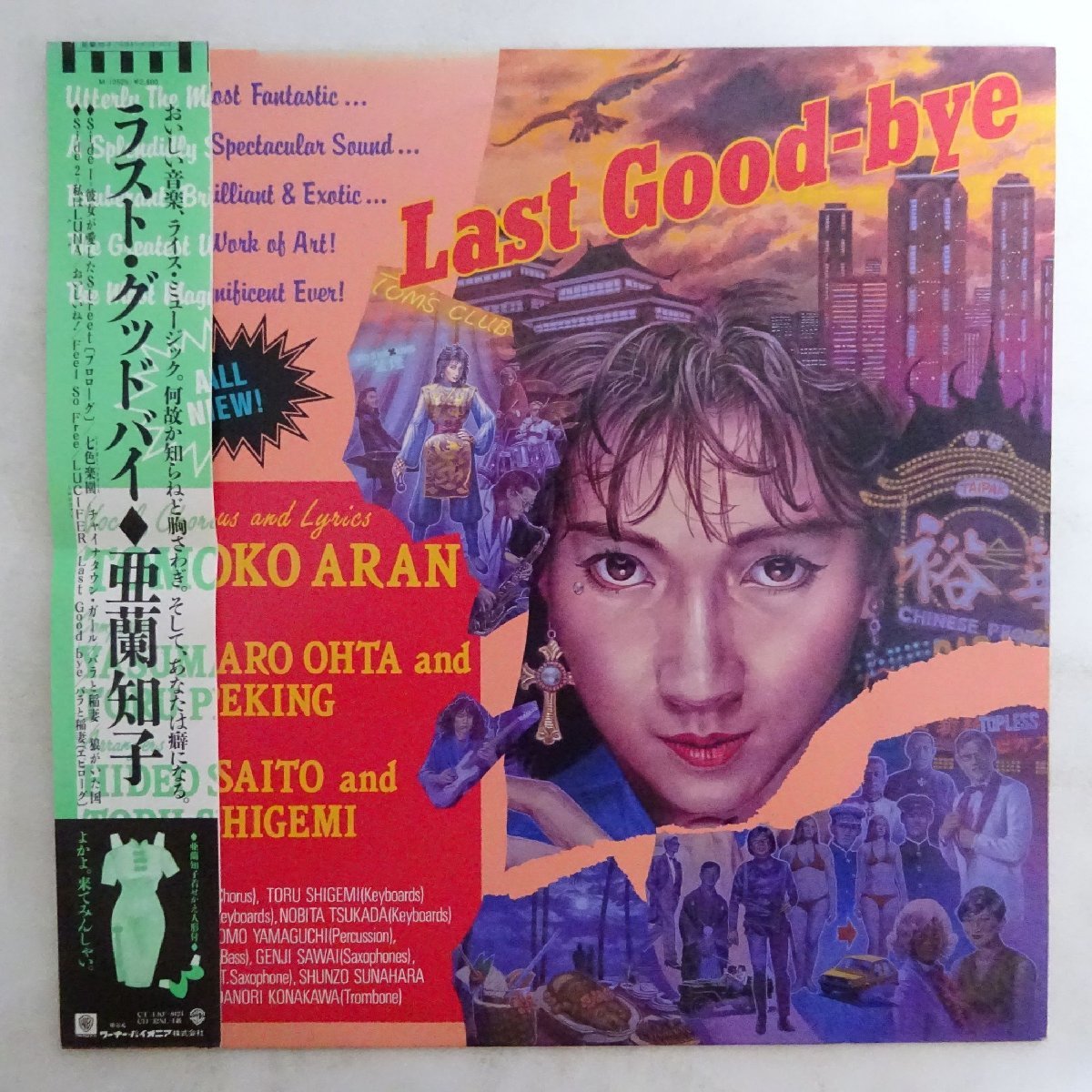 14008933; 美盤/帯付 亜蘭知子 Tomoko Aran / Last Good-bye(あ行 