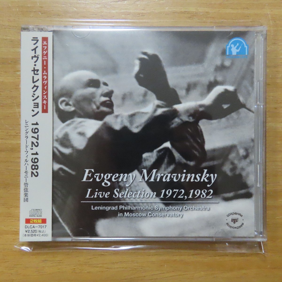 ヤフオク! - 4532104070178;【2CD】ムラヴィンスキー /...