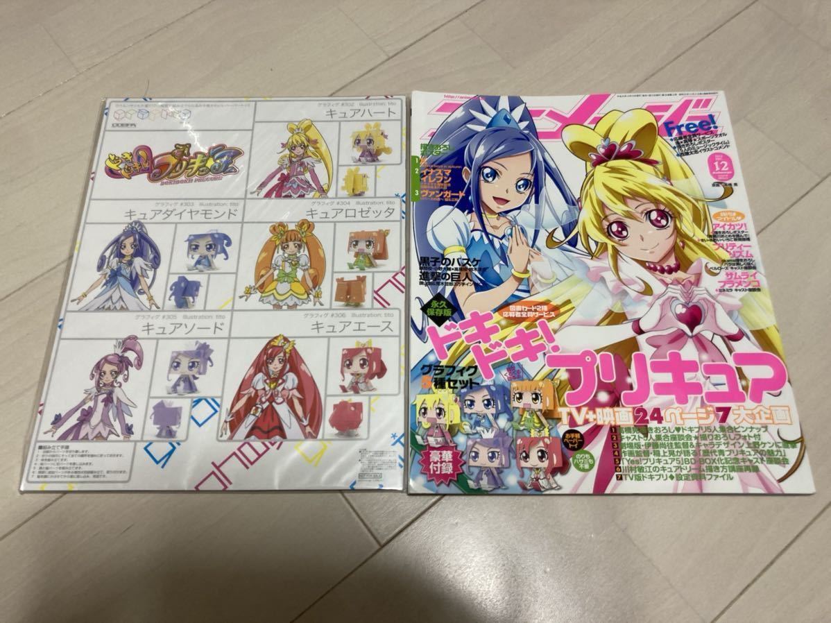 アニメージュ 2013年12月号　プリキュア特集号　付録付き_画像1