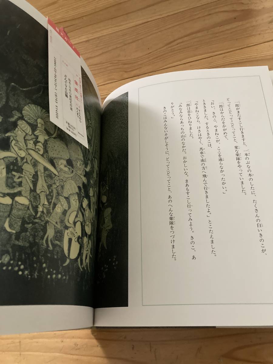  старая книга бесплатная доставка! прекрасный книга@ редкий желудь . гора кошка Miyazawa Kenji произведение Kouya ... японский сказка шедевр выбор Kaiseisha обычная цена 1540 иен 
