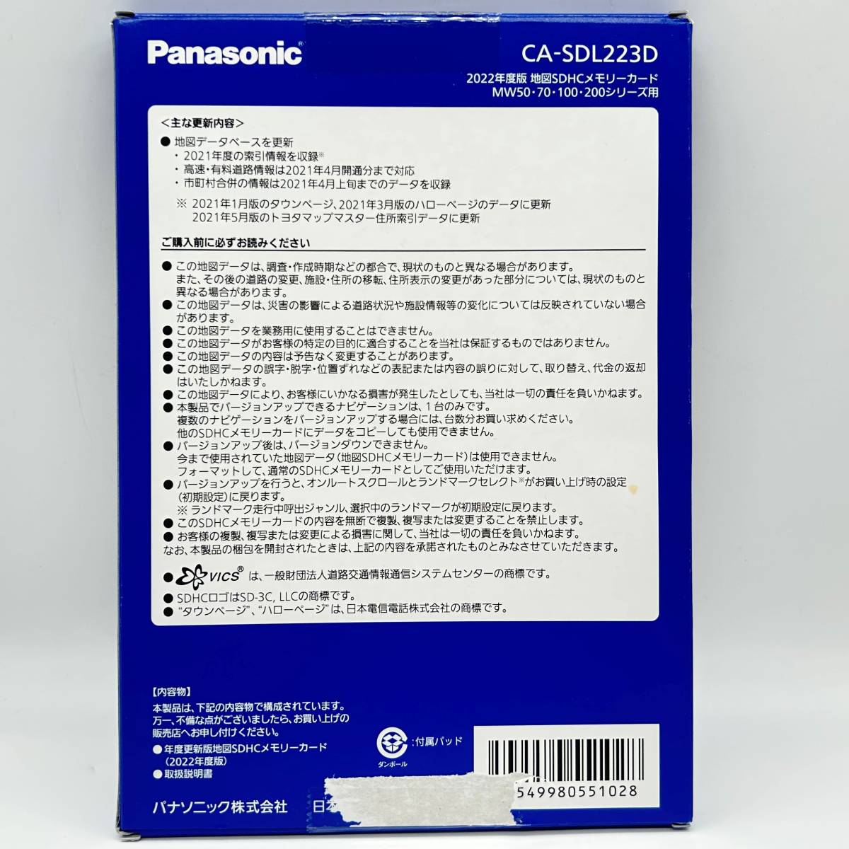売り切れ必至！ Panasonic パナソニック CA-SDL223D 2022年度版地図