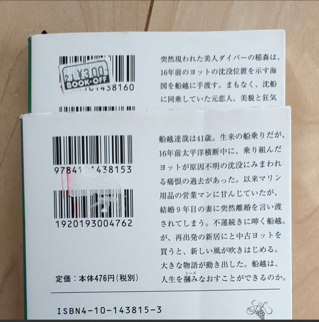 新潮文庫　鈴木光司★シーズザデイ上下巻セット★ 小説文庫本_画像3