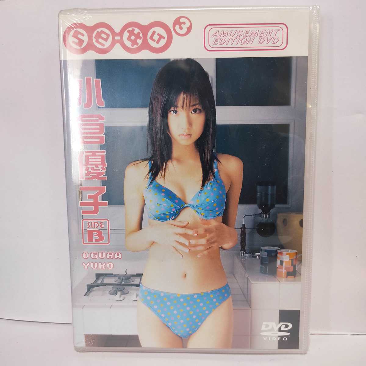 DVD　小倉優子　SIDE B　Se-女LT3_画像1