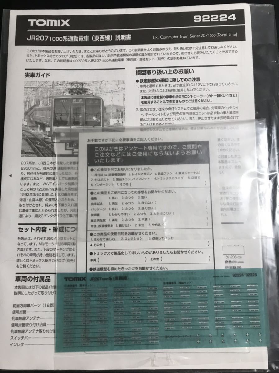 Yahoo!オークション - TOMIX 92224 JR 207系通勤電車(東西線 Yahoo!オークション - TOMIX 92224 JR 207系通勤電車(東西線
