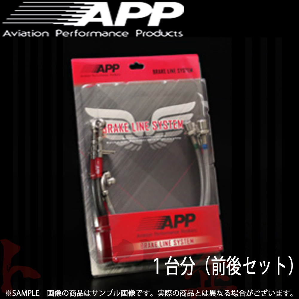 APP ブレーキライン (ステンレス) シビック フェリオ EK4 一台分(前後セット) HB011-SS トラスト企画 (145221263