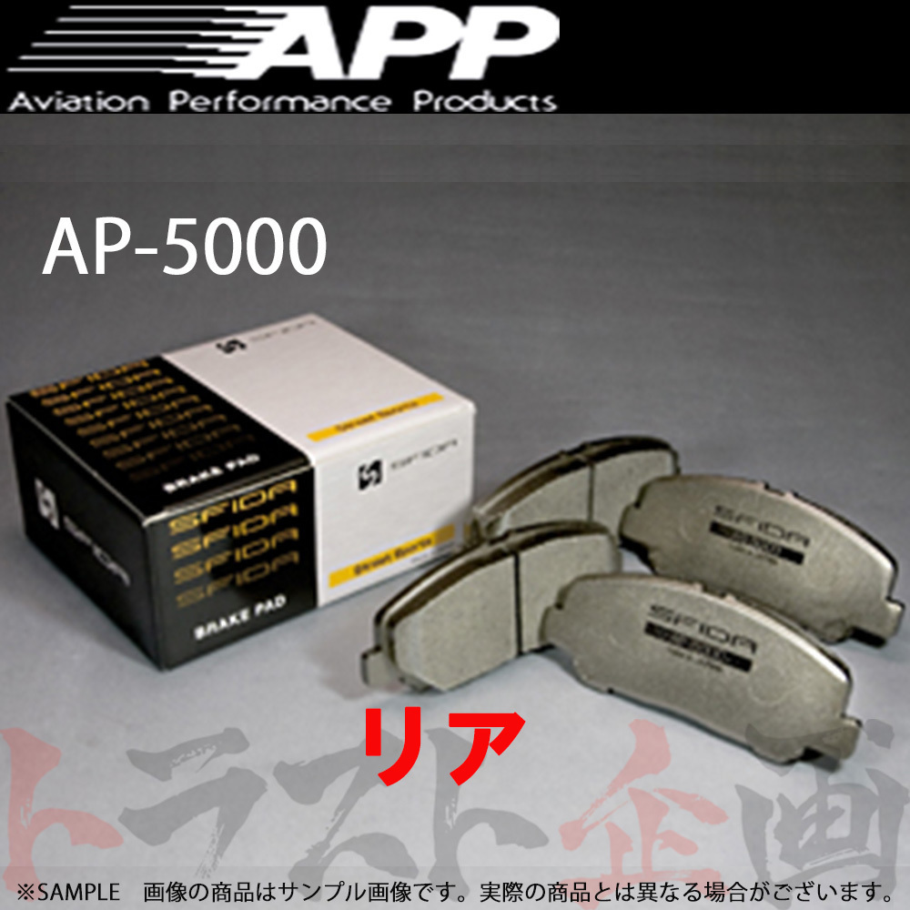 APP AP-5000 (リア) シルビア S13 88/5-91/1 AP5000-032R トラスト企画 (143211007_画像1