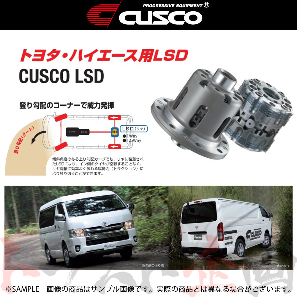 CUSCO クスコ ハイエース 専用 LSD (リア/1WAY) ハイエース KZH116G (フルタイム 4WD車) 1KZ-TE MT/AT HBD803F トラスト企画 (332152173