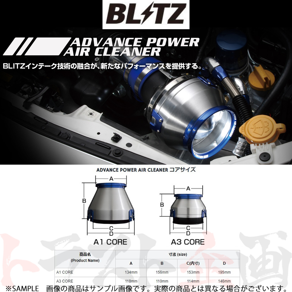 BLITZ ブリッツ エアクリ ノートニスモ S E12改 HR16DE アドバンスパワーエアクリーナー 42241 トラスト企画 ニッサン (765121726_画像1