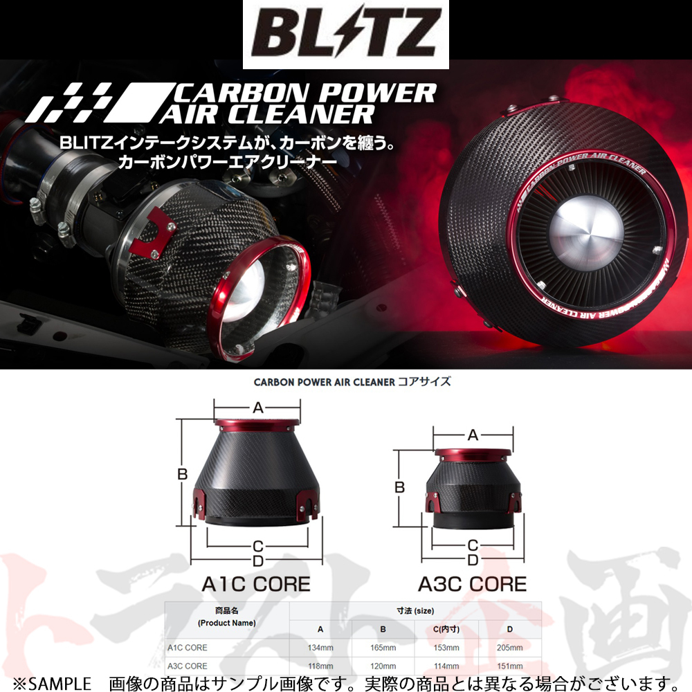 BLITZ ブリッツ エアクリ カローラフィールダー ZZE122G/ZZE124G 1ZZ-FE カーボンパワーエアクリーナー 35066 トラスト企画 (765121993_画像1