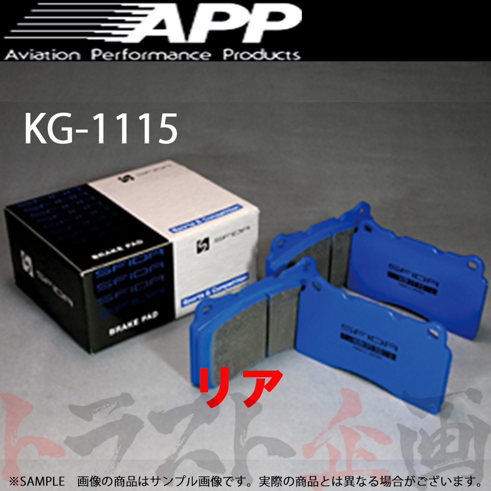 APP KG-1115 (リア) カペラ GFEP 94/7-99/10 834R トラスト企画 (143211336_画像1