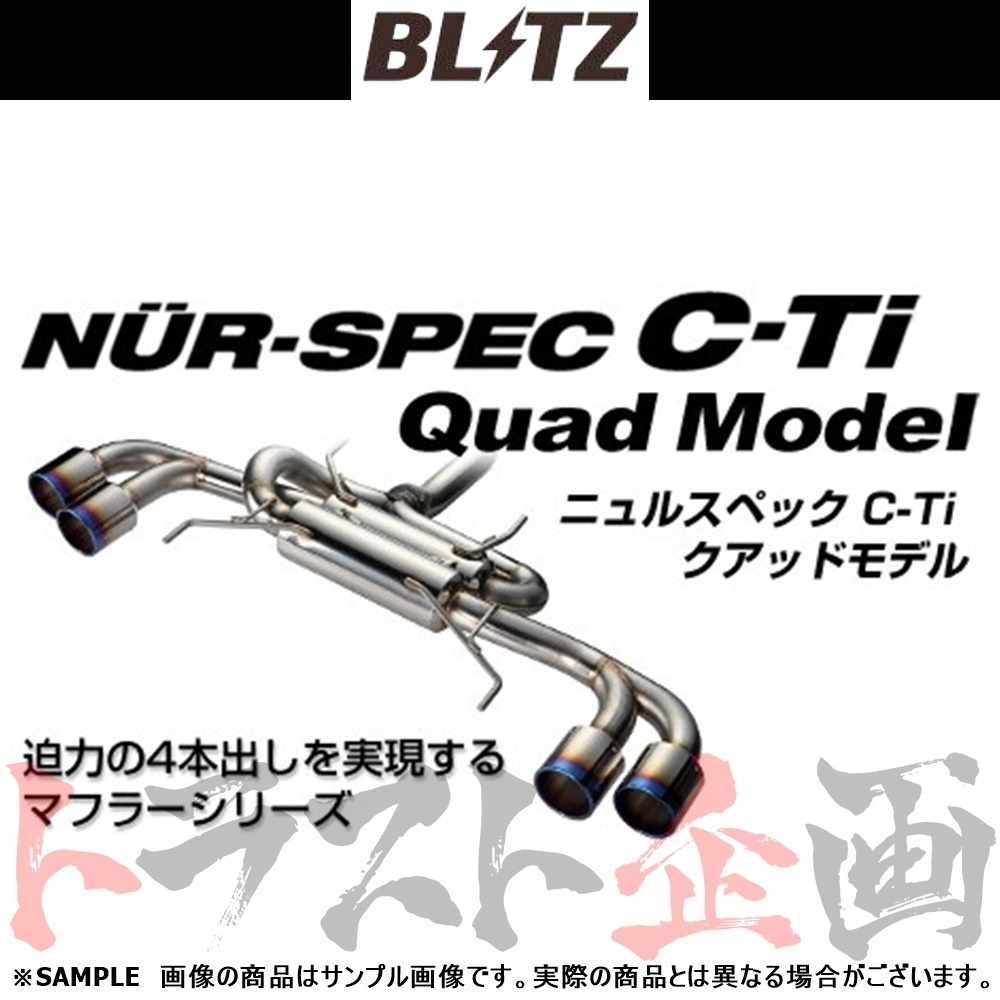 BLITZ ブリッツ NUR-SPEC C-Ti Quad マフラー ランサーエボリューション 10 CZ4A 4B11(MIVE) (CBA-) 64074 トラスト企画 (765141251_画像1