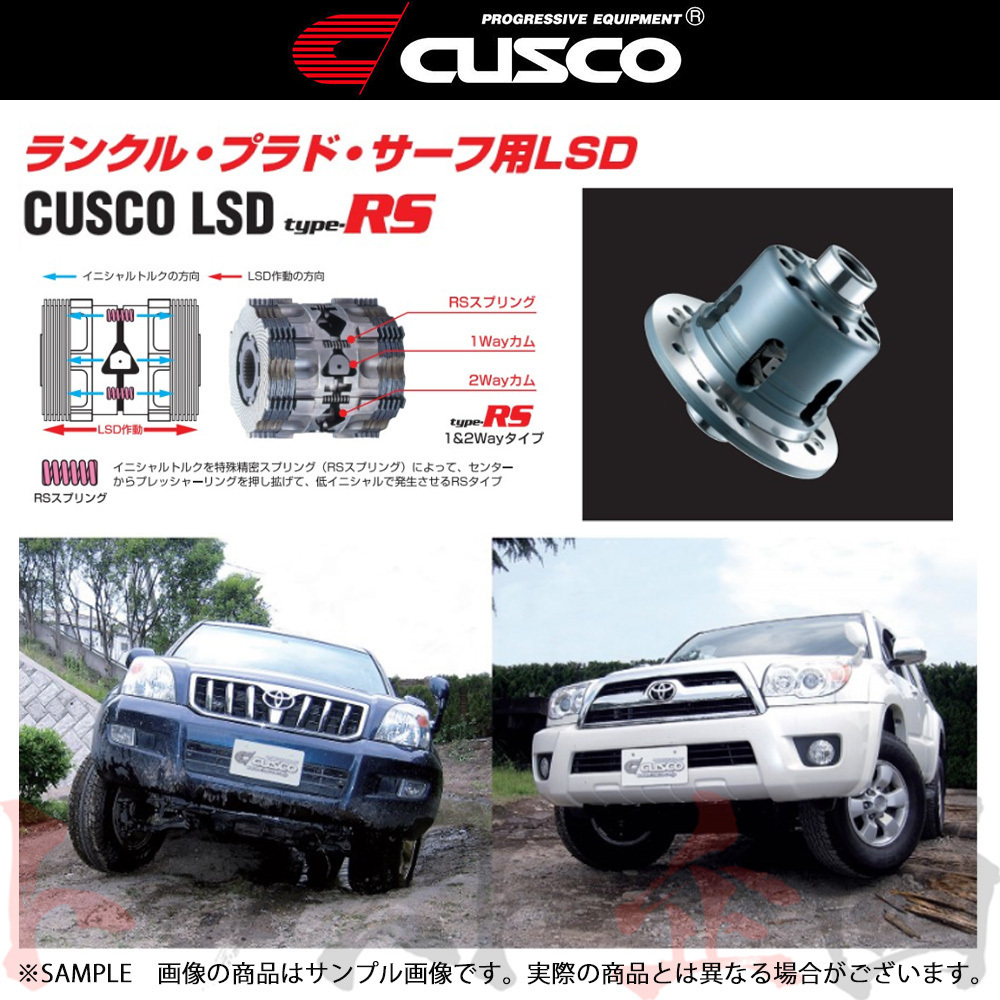CUSCO クスコ LSD type-RS (リア/2way) ランドクルーザー プラド TRJ120/TRJ125W 2TR-FE 02/10-09/9 AT LSD803F2 トラスト企画 (332152172