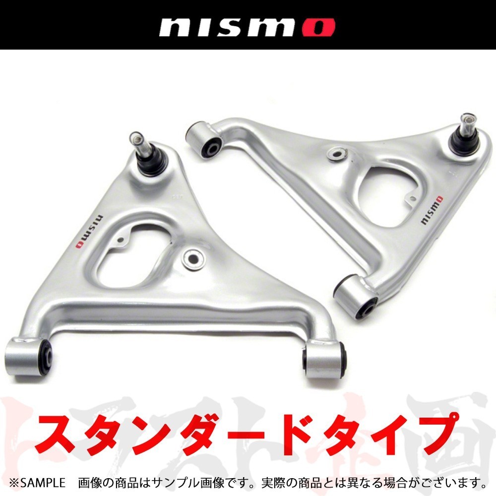 NISMO ニスモ リアAアームセット (スタンダードタイプ) スカイライン GT-R R34/BNR34 55550-RS590 トラスト企画 ニッサン (660131464_画像1