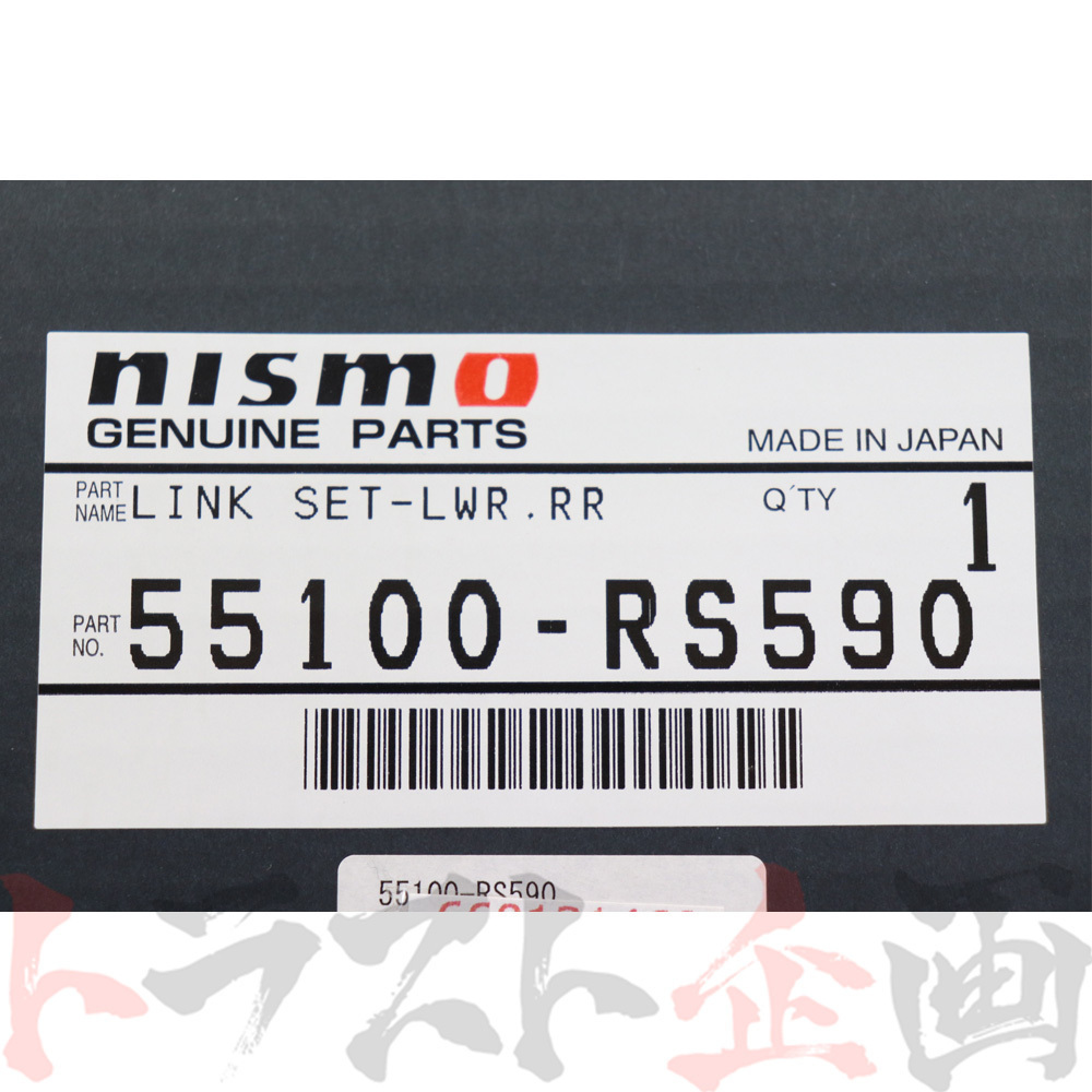 NISMO ニスモ リアロワリンクセット シルビア S14/S15 55100-RS590 トラスト企画 ニッサン (660131468_画像5